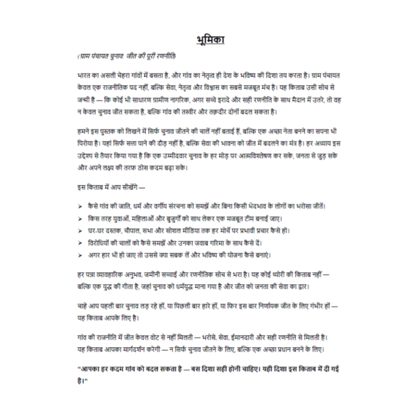 प्रधानी जितने की सम्पूर्ण रणनीति - Image 4