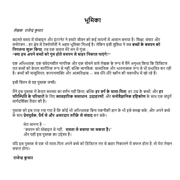 बचपन बचाओ :मोबाइल लत से मुक्ति कि सम्पूर्ण गाइड - Image 3